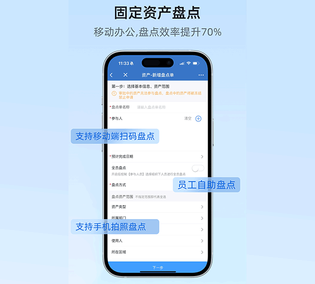 企业微信云呐固定资产管理系统