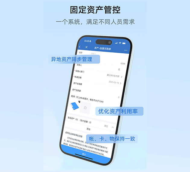 企业微信云呐固定资产管理系统